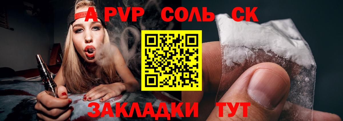 Alfa_PVP VHQ Волгодонск