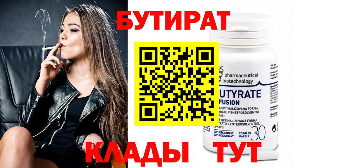 БУТИРАТ GHB Волгодонск