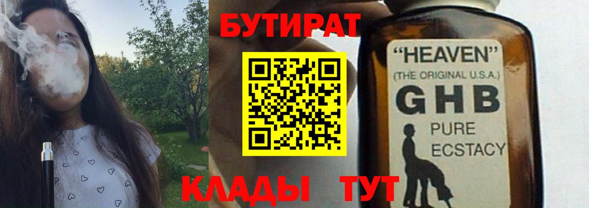 Волгодонск  Бутират  Вход с VPN  Бутират GHB 