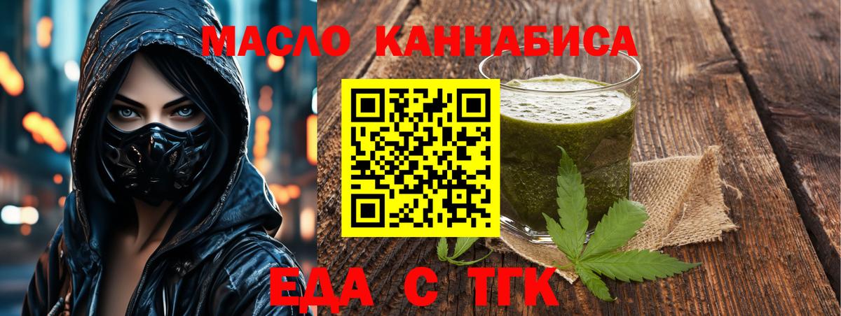 Еда ТГК марихуана Волгодонск