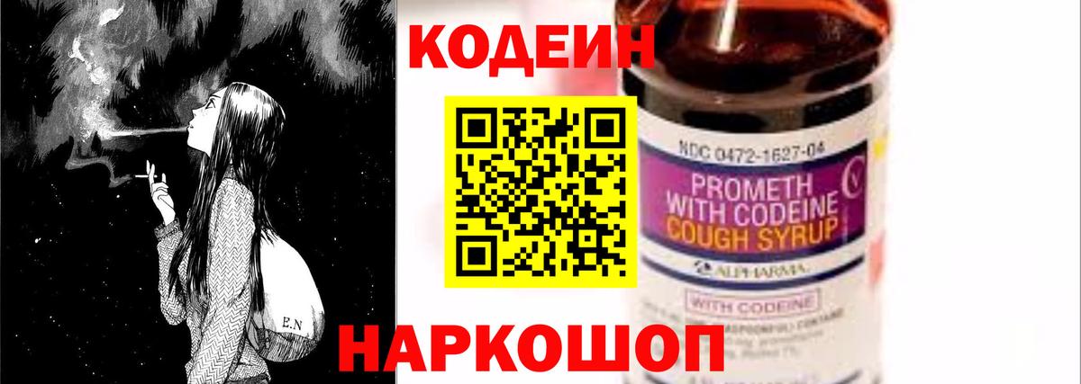 Волгодонск  Codein напиток Lean (лин)  Вход с VPN 