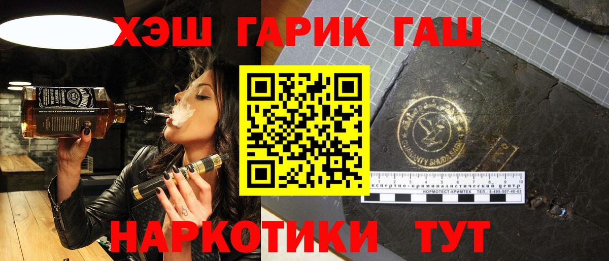 ГАШ гарик  сколько стоит  Вход с VPN  Волгодонск  ГАШИШ hashish 