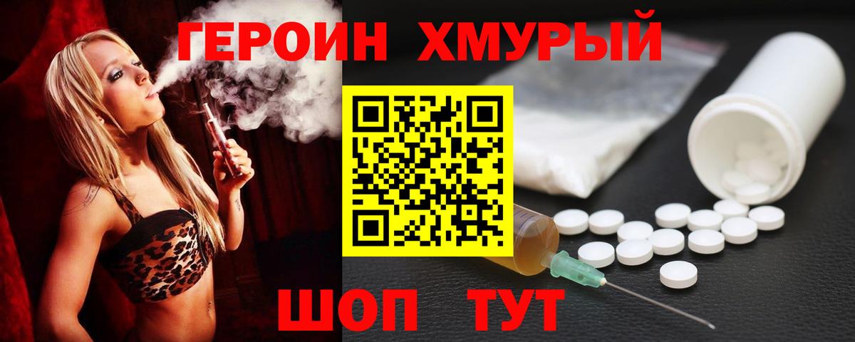Героин  ГЕРОИН Heroin  Вход с VPN  Волгодонск 