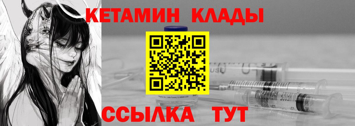 Кетамин VHQ Волгодонск