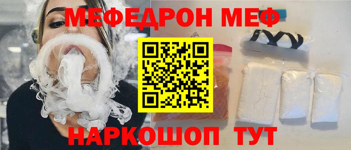 Меф мука  Меф mephedrone  Вход с VPN  Волгодонск 