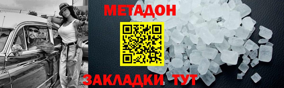 Волгодонск  МЕТАДОН белоснежный  Вход с VPN  МЕТАДОН кристалл 