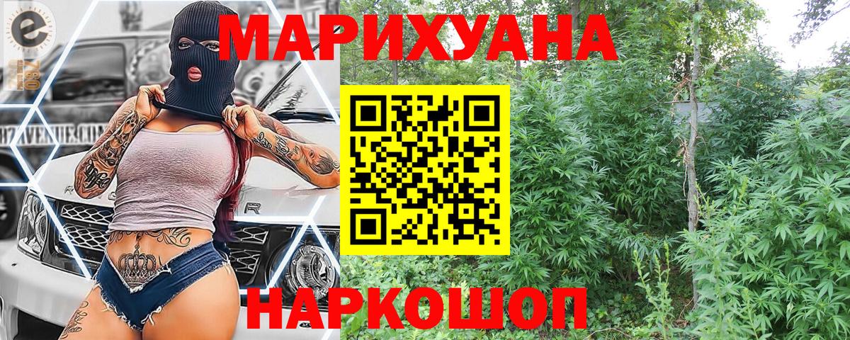 Канабис индика  Каннабис THC 21%  МАРИХУАНА гибрид  Марихуана AK-47  Вход с VPN  Волгодонск 